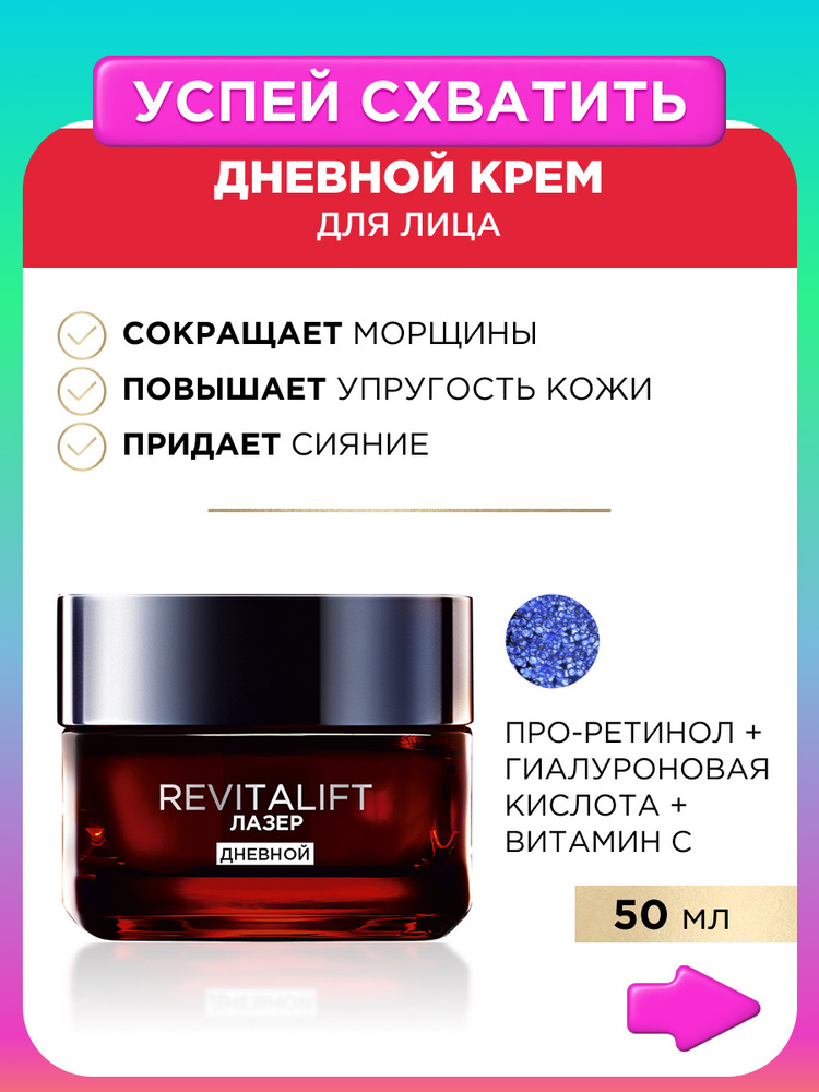 L'Oréal paris ynevnoй antyvoзrastnoй kremprotivmorhynehnoй -rememprootivmorщyn -yliцa revitalift layr х3, 50 мл
