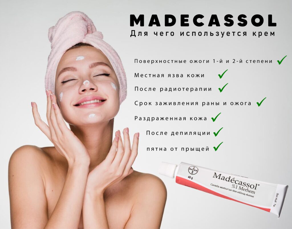 MMADECASOL (MADECASSOL) КРЕМА -
