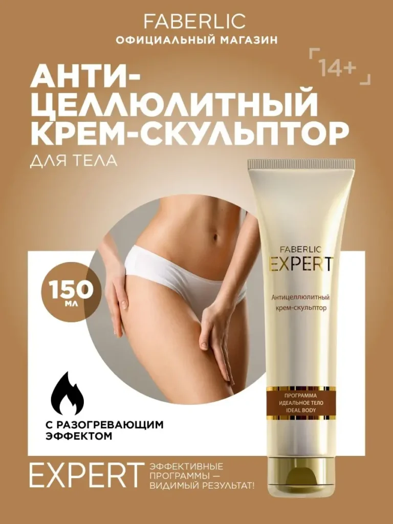 Antiцellytnый krem-ockupotry-эксперт Фаберлик Фаберлик 155189742 ...