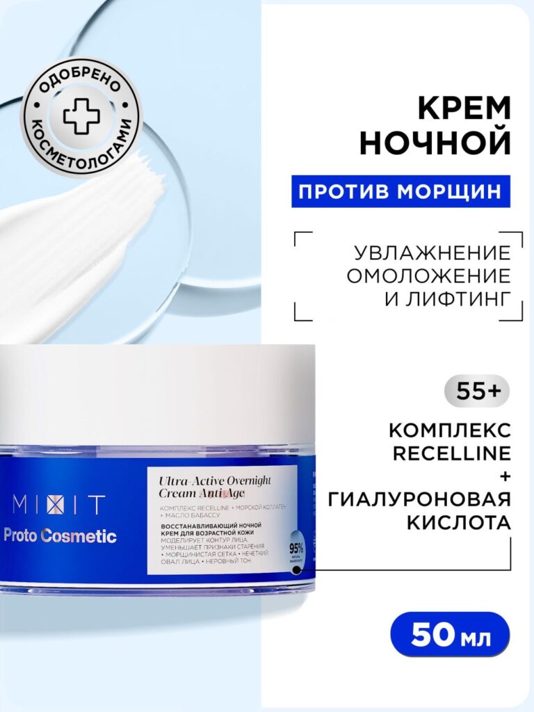 Krem dlaliцa mixit proto cosmetic dloзrastnoй kohysi 50 мл ...