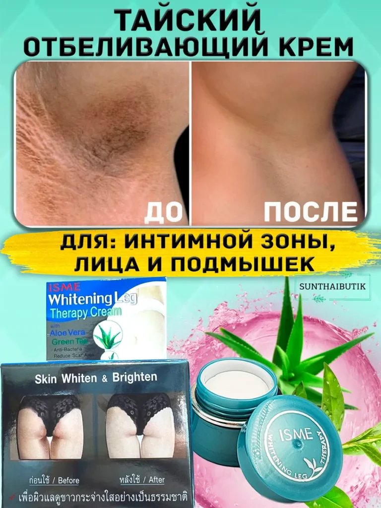 OTBELIVAHIй КРЕМА ДЛЯ ИНТИМНА