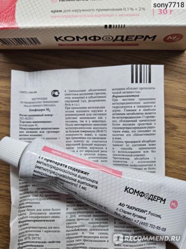 Крем Акрисин Ком Фодурм м2 - «Тепр