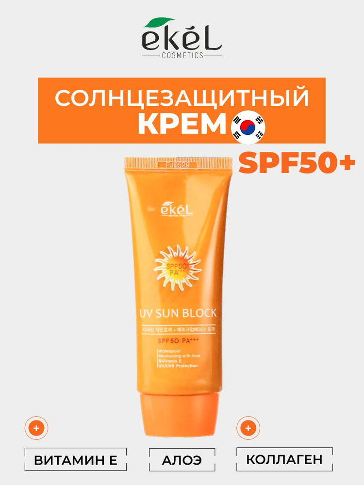 Ekel kremmolneзaщitnый as aloэ yvietaminom e spf50 pa +++ солнце ...
