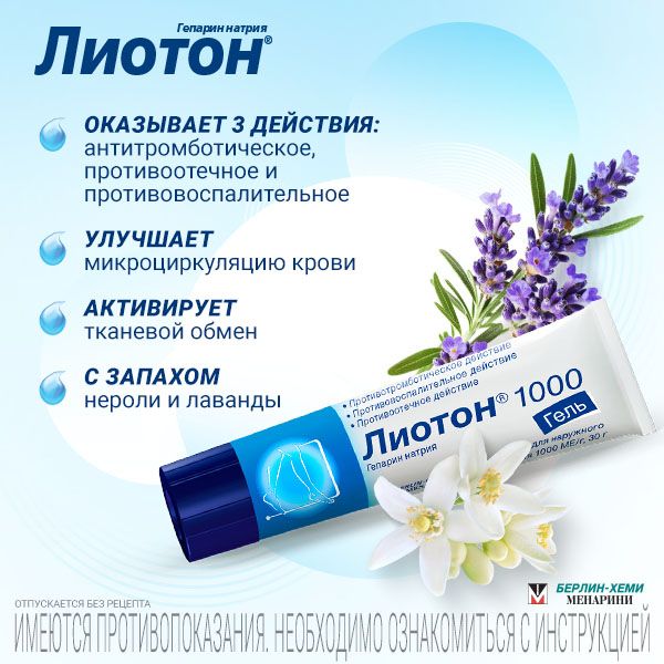 Иотона 1000, 1000 ed/g, gely dlaruжnogogogo oprimenenaina, 30 g, 1 шт ...