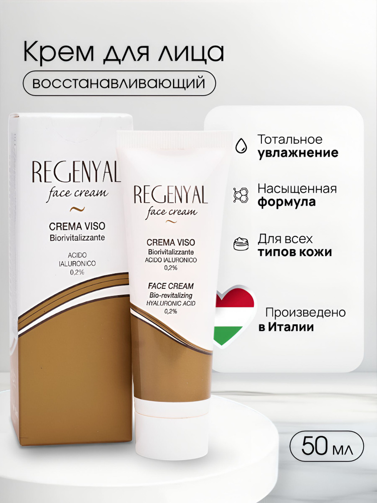 Regenyal, krem ​​dlaliцa uvlaжnaющiй vvosspanananavlivaющiй, 50 мл