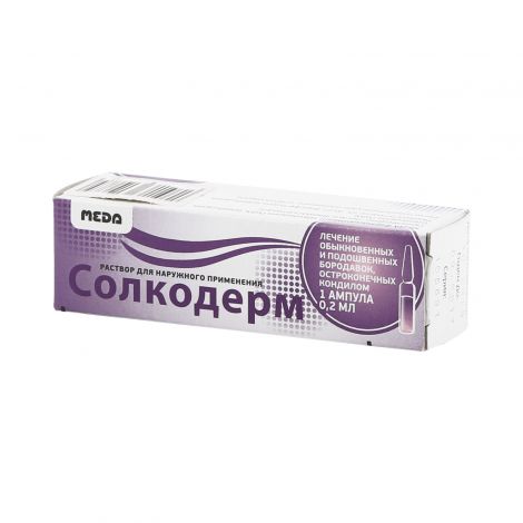 СОЛКОДЕРМ Р-Р. А. 