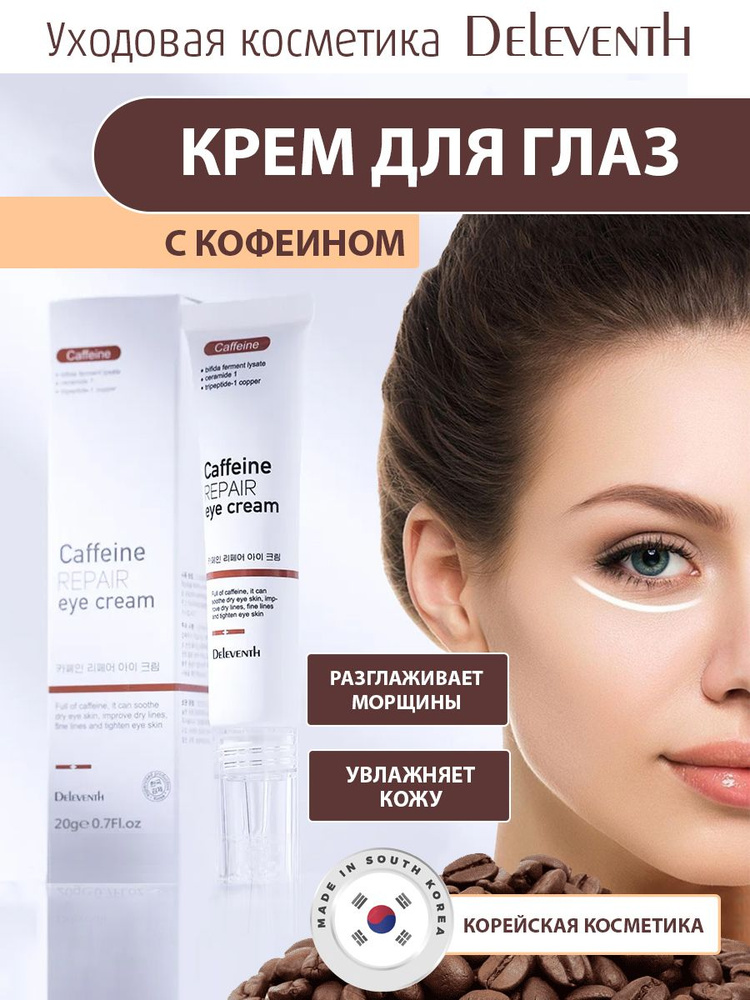 Крем Длай Ковейн, Крег, ДЛЯ-ВАНТИВА