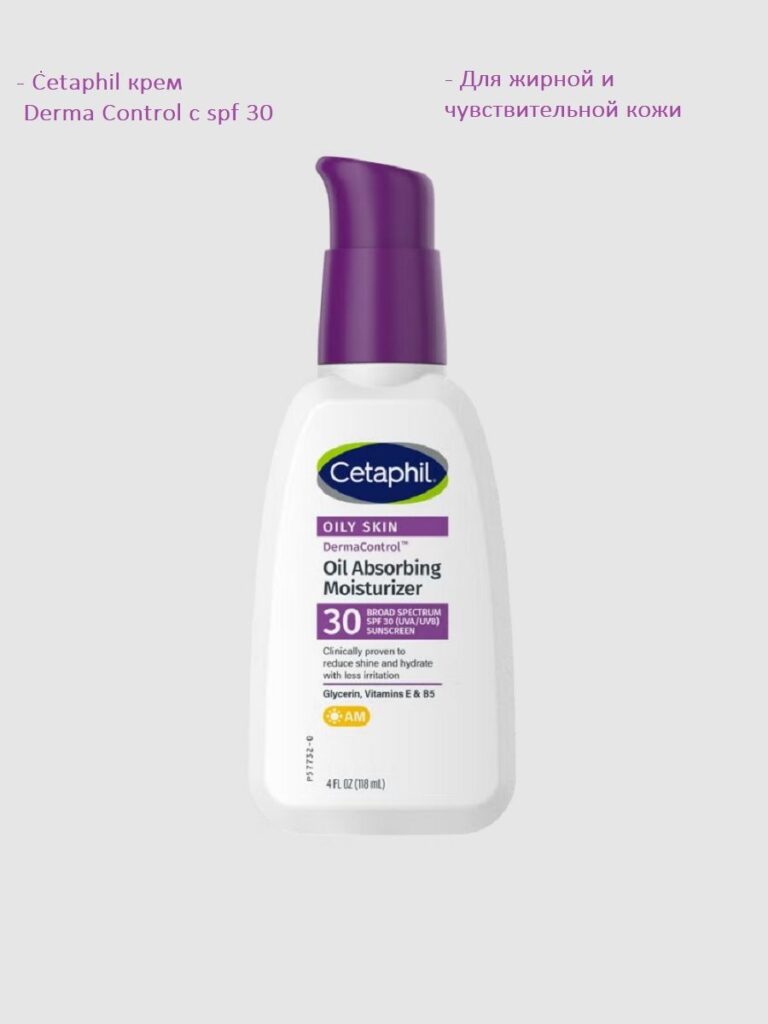 Cetaphil кррем Дермаконтрол Абсорбиушиги (Сонгулируйузиу)