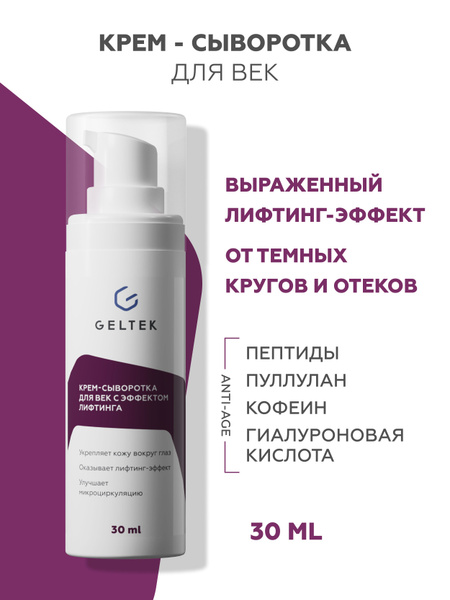 Geltekkremem -sыvorotkad -vek y зonы -vokrugu -glaз antyvoзrastnoй otekowirshyrщyn -n -hyrh 