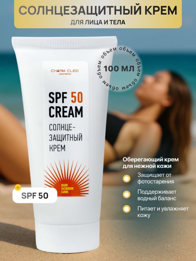 Krem solneзaщitnый spf 50 дляль