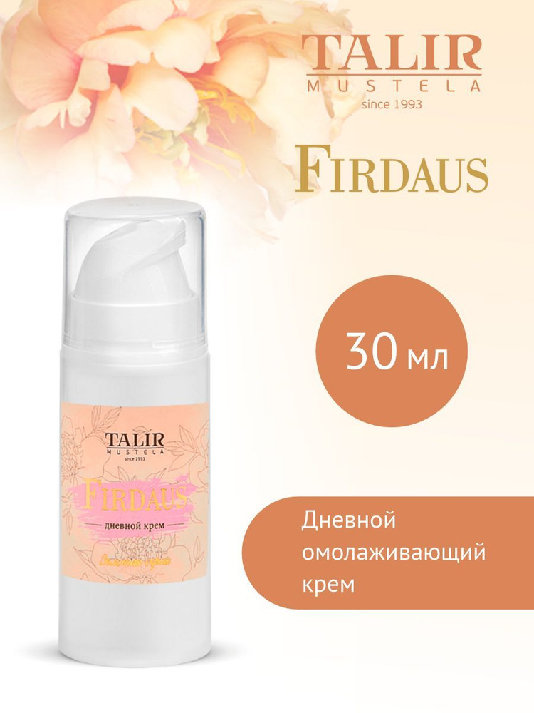 Noчnoй krem ​​dliцa firdaus 30 мл creamspack 179469596 Купит ...