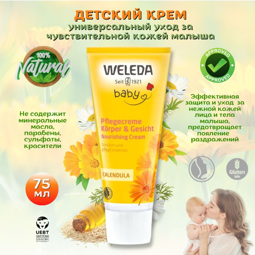 ДЕТСКИЯ КРЕМА СКАЛЕНДУЛОЙ ВЕЛЕДА ПФЛЕГЕКРЕМА питательный крем ...