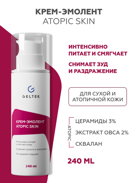 Geltekpeotelenый -krem -эmolent -ylahyohohohohohohoй ytotopiчnoй, чiwytylelghnoй -koushylyй -ytopic, 240 