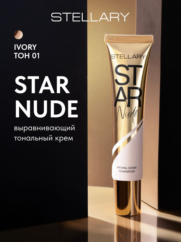 Stellary TONALANGHNый -kremm -yliцa nude foundation vыravnivaющiй, коорррерюридж, Тон 01, 25 мл.