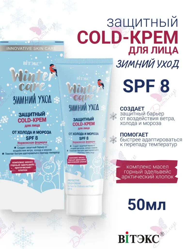 Зahitnый cold krememd -oliцa ot хoloda ymoroзa зimniй yхod
