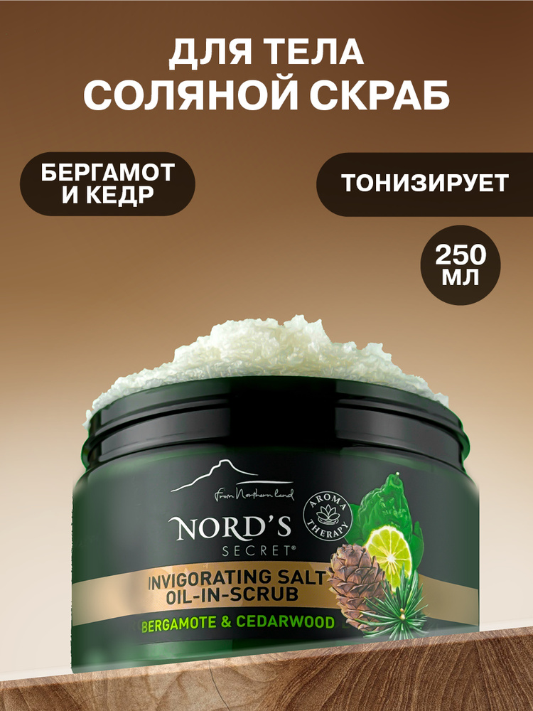 Секрет Норда Тонигирузидский колянский 