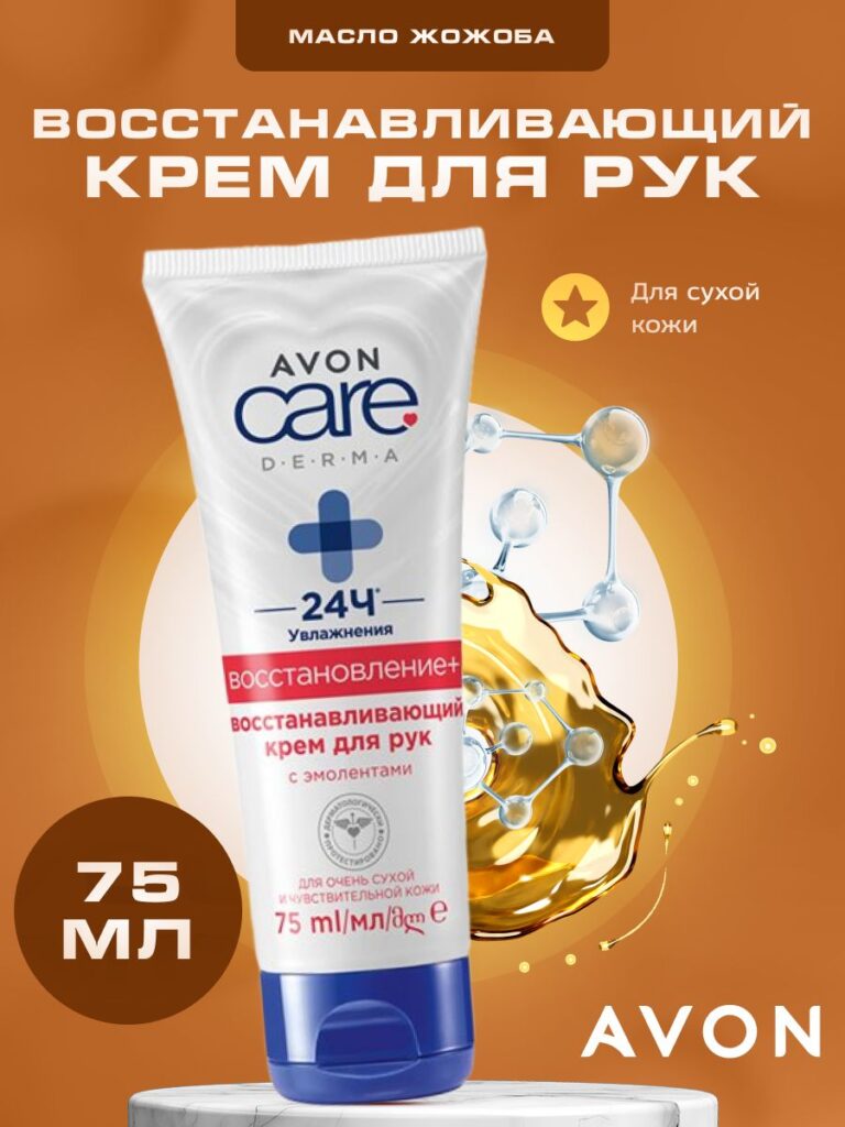 Крем дл -ruk avon -uvlaжnaющiй -sma -y, derma 75 мл купит на ...