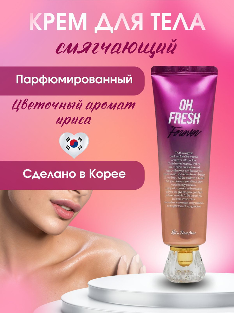 ParfhmiRovannnый kremm -ovlaжnaющiй, пейтелэльн поцелуй ...