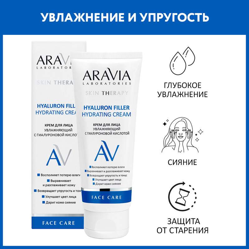 Krem dlailiцa aravia laboratories Hyaluron Filler увлажняет г ...
