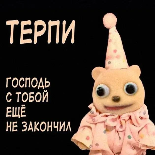 Gravnememы 2024 goda: «terpi, potomue ghotogospodap stoboй ene ...