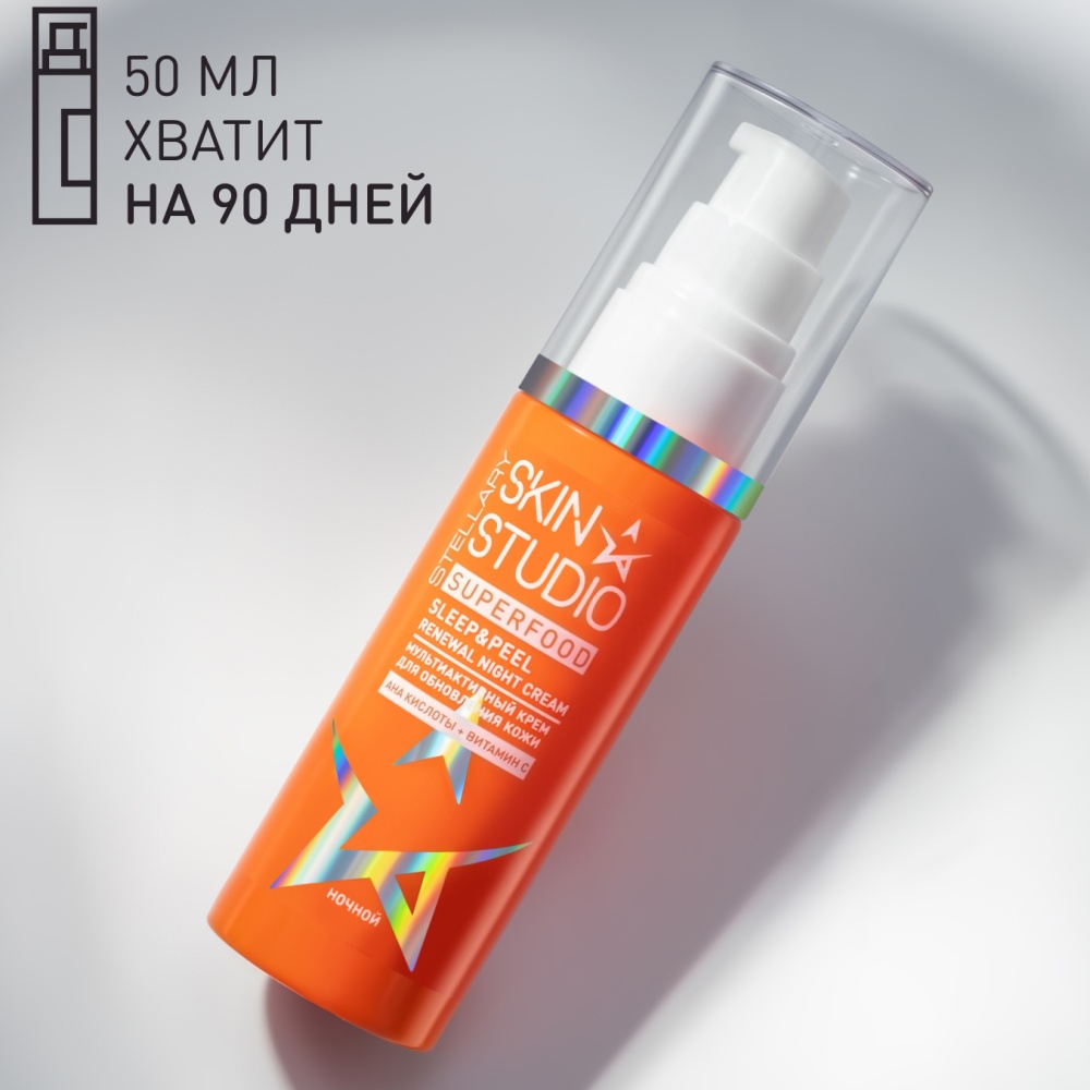 Noчnoй mumolyaktivnый kremmdlyцa Stellary Skin Studio Superfood Opebnovlenip
