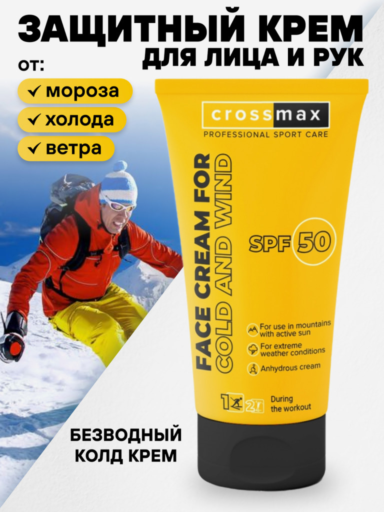 Зimniй зaщitnый krem ​​crossmax spf 50, 75 мл