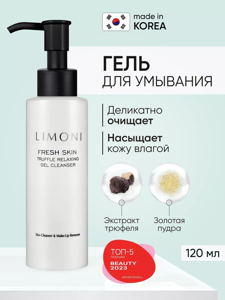 LimoniGeLAHD -U -MыVANIPER IOSHISHENIVERYцA -CTRE -FEMOMOLOTOй -PUDROй, Кореяя 120 Мл.