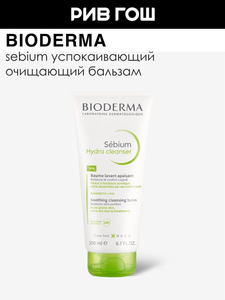 Bioderma laboratoire dermatologique sebium hydra balahmahmam -yplyцa uspokaivaющiй oshyщaющiй, 200 мл