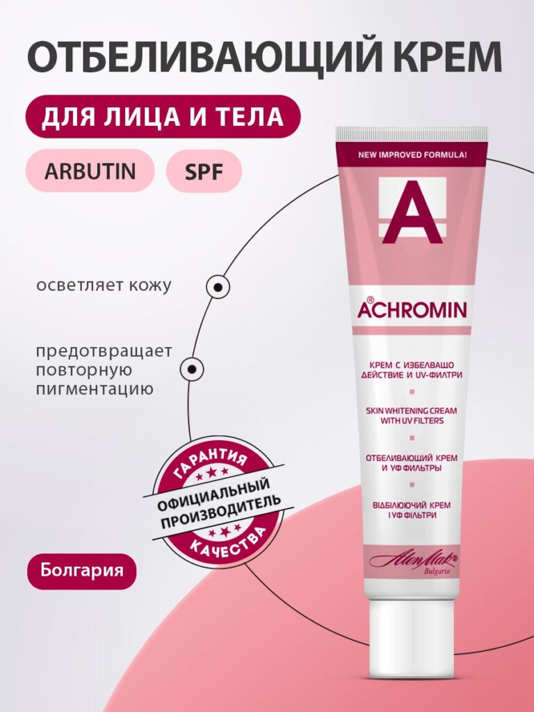 Otbelivaющiй kremem otpigentnыхpaetenen и vesnuшek achromin/aхromincen