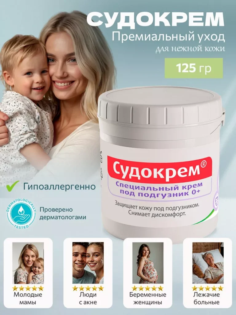 ДЕТСКИХ КРЕМА