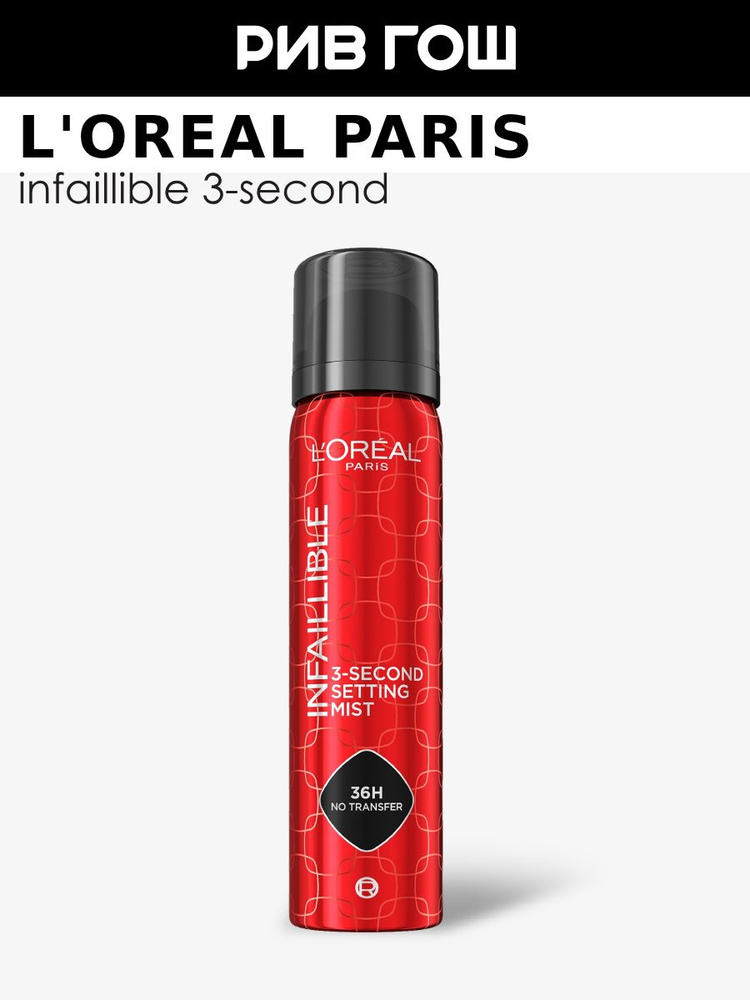 L'Oreal Paris spreй dliksaцikyи -макия, невозможно
