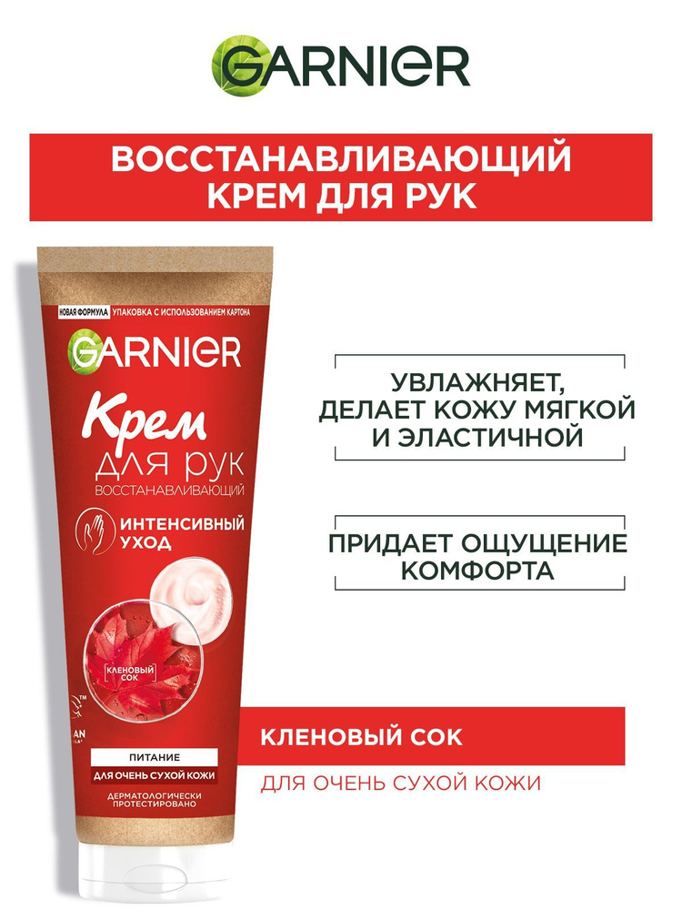 Garnier -vosstananawlivaющiй krem ​​-ray rupkyncywnый yхod pietanee -nalantoinomom, yper othчenh