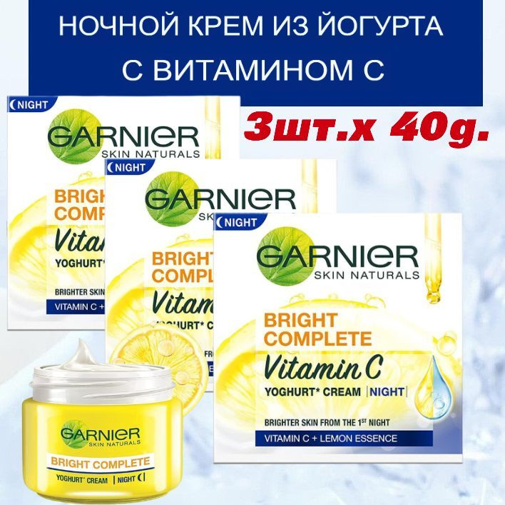Йogrtowый nohnonoй krem ​​garnier яркий комплекс