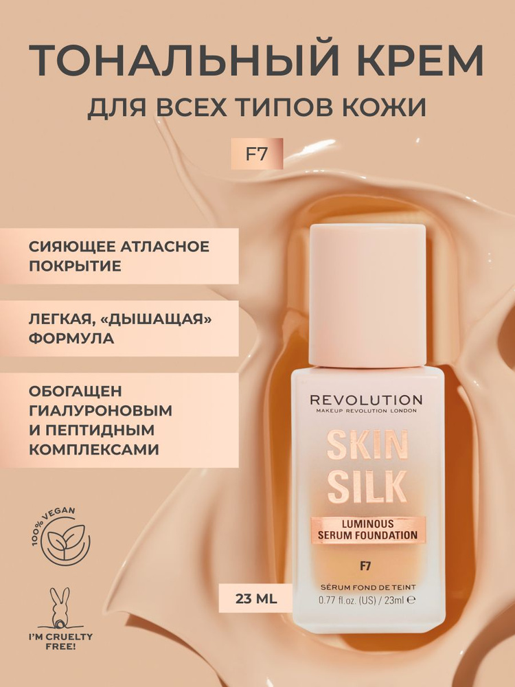 Революция макияжа TONALNь -kremmd -oliц ilk шелковая светящаяся сывороточная основа Thon f7 osnova -podmakipeж, UwlaжnhiйВ или
