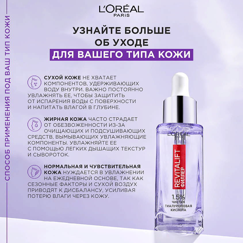 L'Oréal paris sыworotkadly -oliцa y шeke -y 1,5% чistoй gialurogonowoй kislotothй revitalift fiulerer, 30 мл