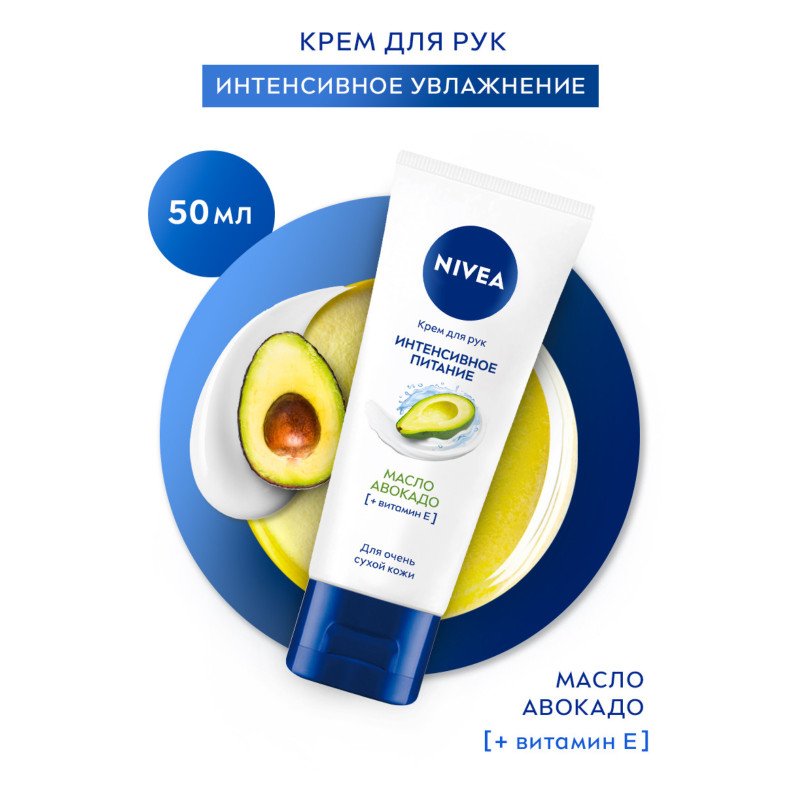 Крем Нивеа интенсино -пейтани -дл -рок, 50 мл.