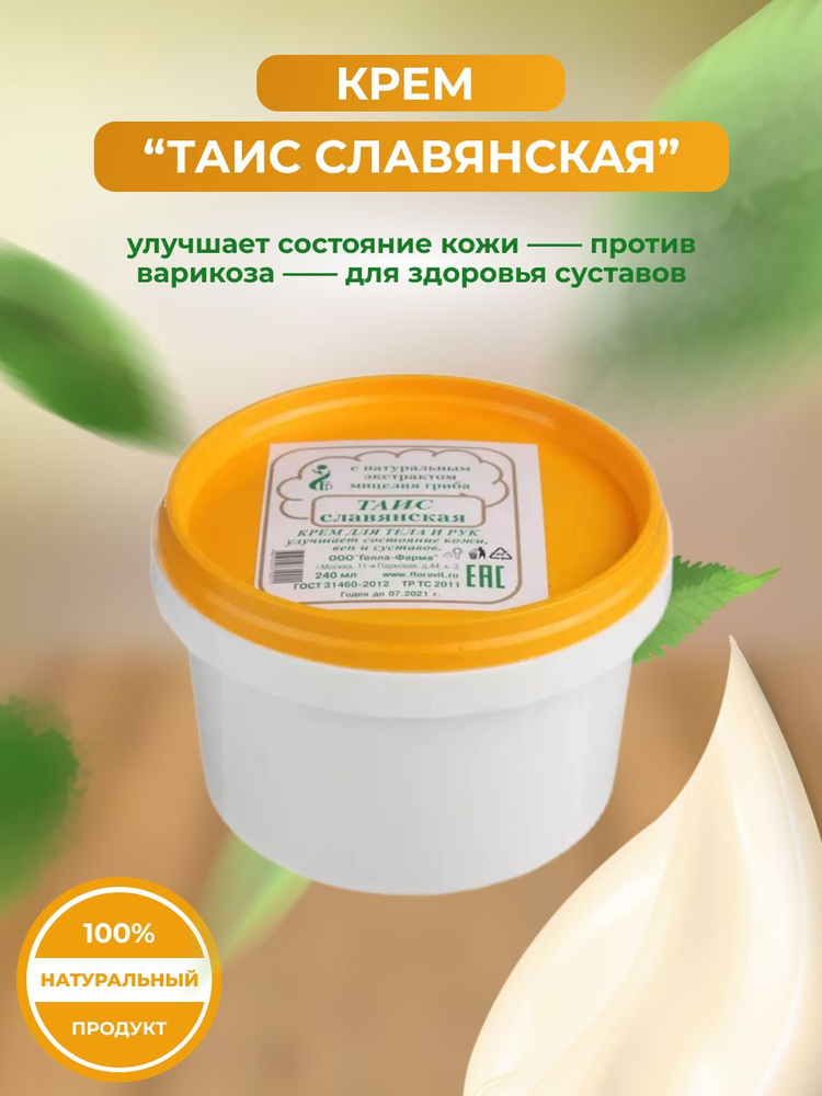 Тайс Слайанский Айр.