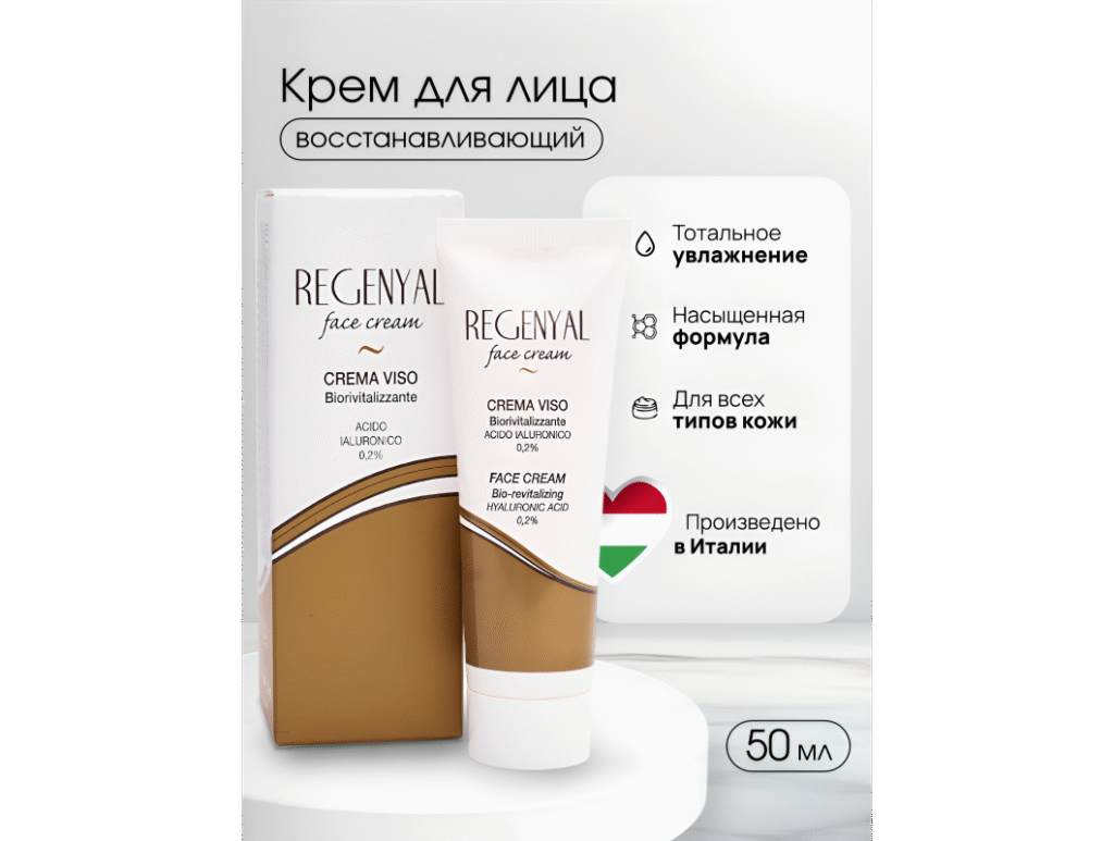 Регеновый крем для лица UWLAжNASHIй КРЕМА