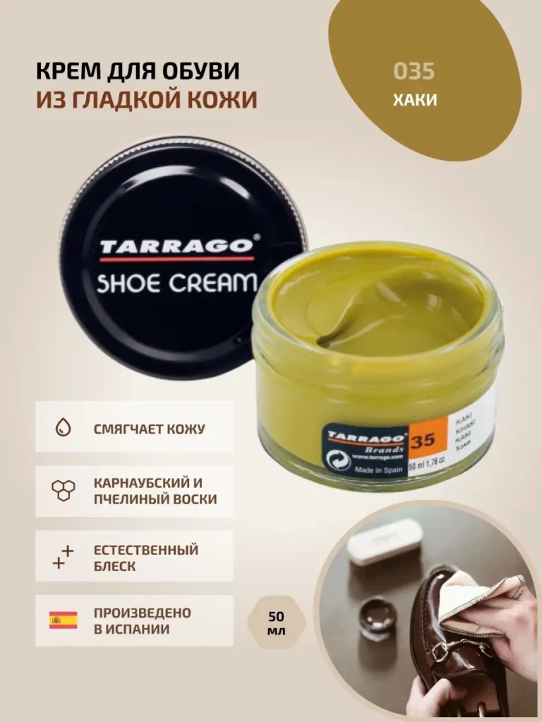 Крем дл апреля к крему крем для обуви, Тарраго