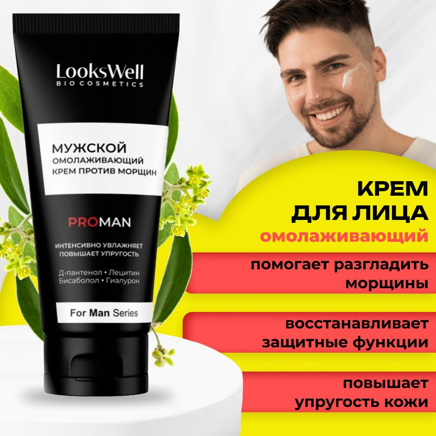 Lookswell mumжskoй krem ​​dli -liцa. 