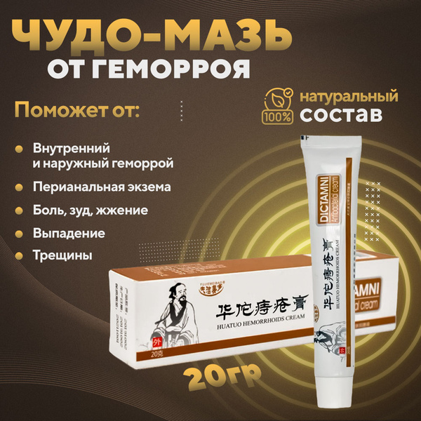 KITAйSKAYAMASHATH OT GEMORRROYON, KREMOM OT ANALNHNыхTSHIN