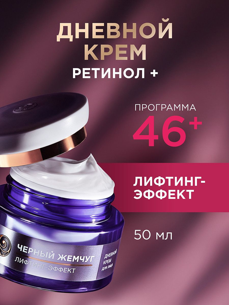 Кррея, а, а, rantivoзrastnoй чernый жemчuege-retynol + omega-kislotы, leftinge-эpht- 