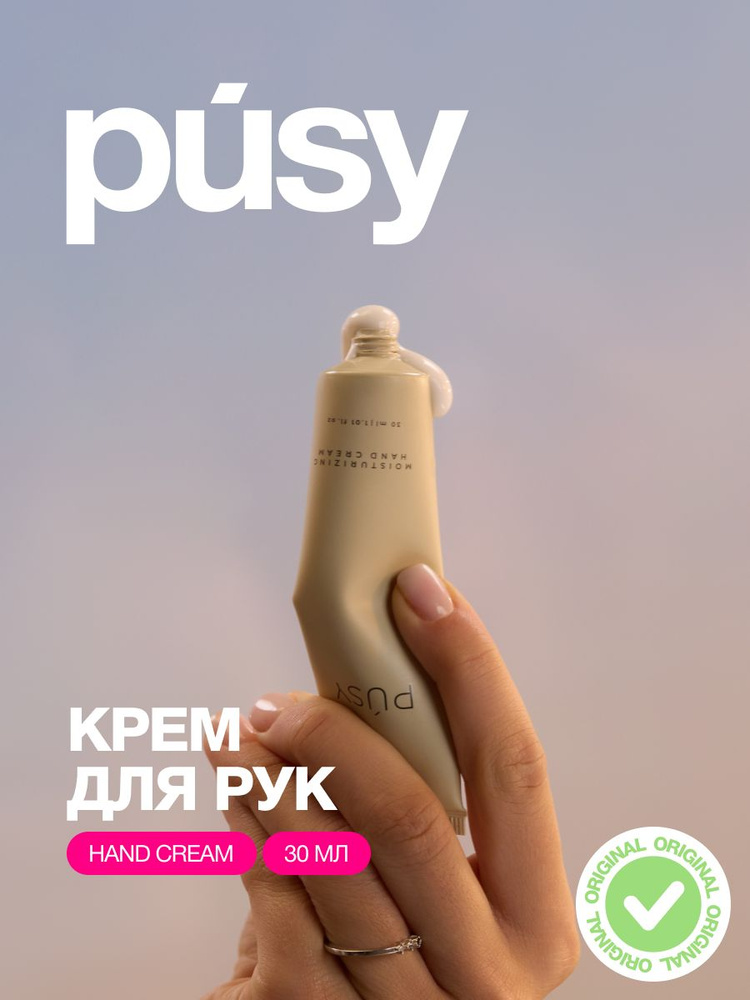 PUSY КРЕМАМА