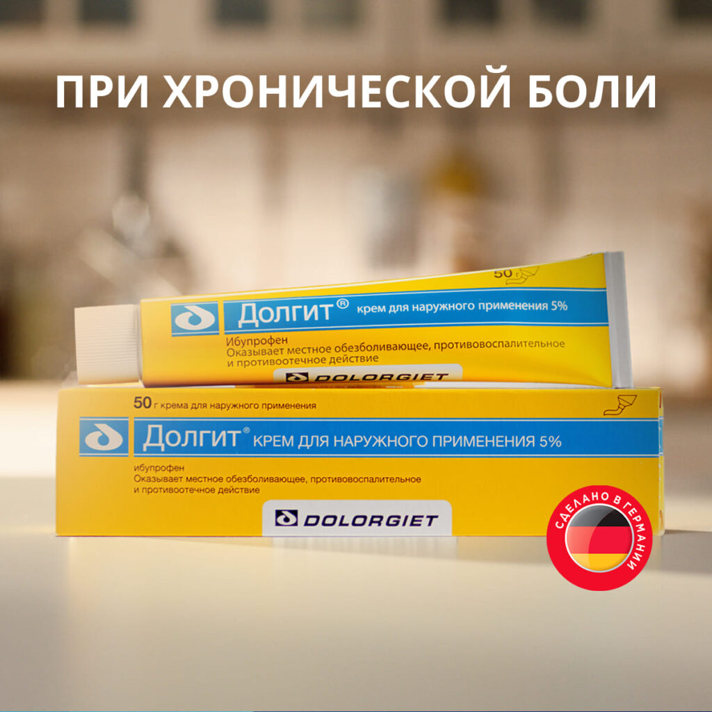 ДОЛЕРИТ КРЕМ - ИНСТРУКИЯ ПЕРИМЕНЕЙНЕГ, СОСТАВ, ПОКАНАЯ, ОТВА ...
