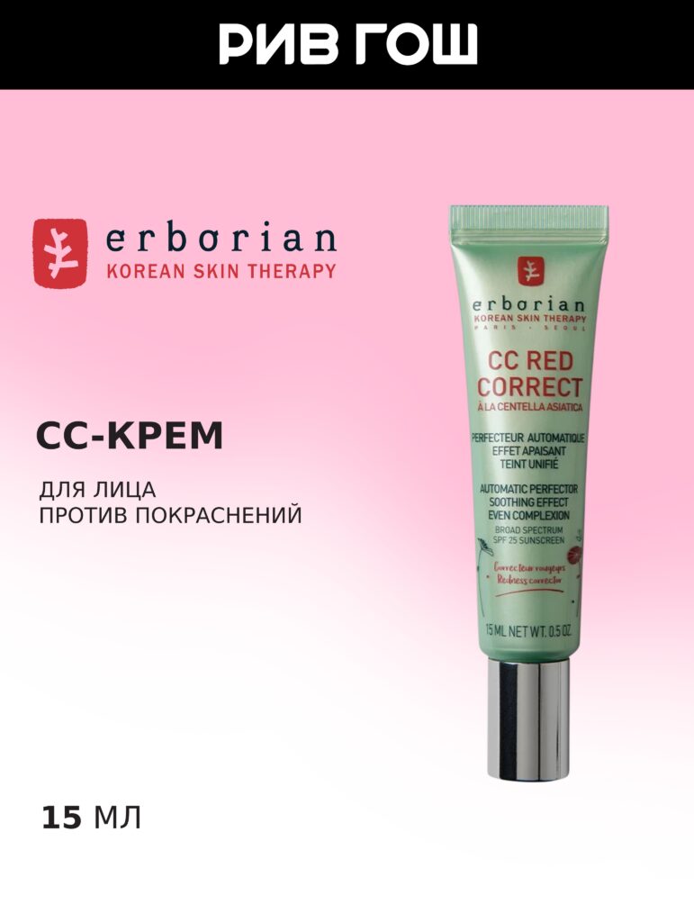 Эрбориан CC RED -KREM -DLALIGHACOCORREKTIRUSHIй SPF 25, 15 мл -купит ...