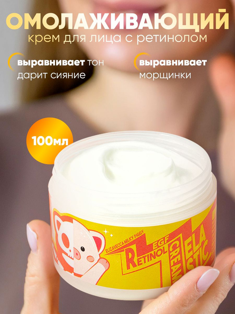 Elizavecca krem ​​-ylahoda з з з зskoжeй omolaжivaющiй s reretynolom milky ...