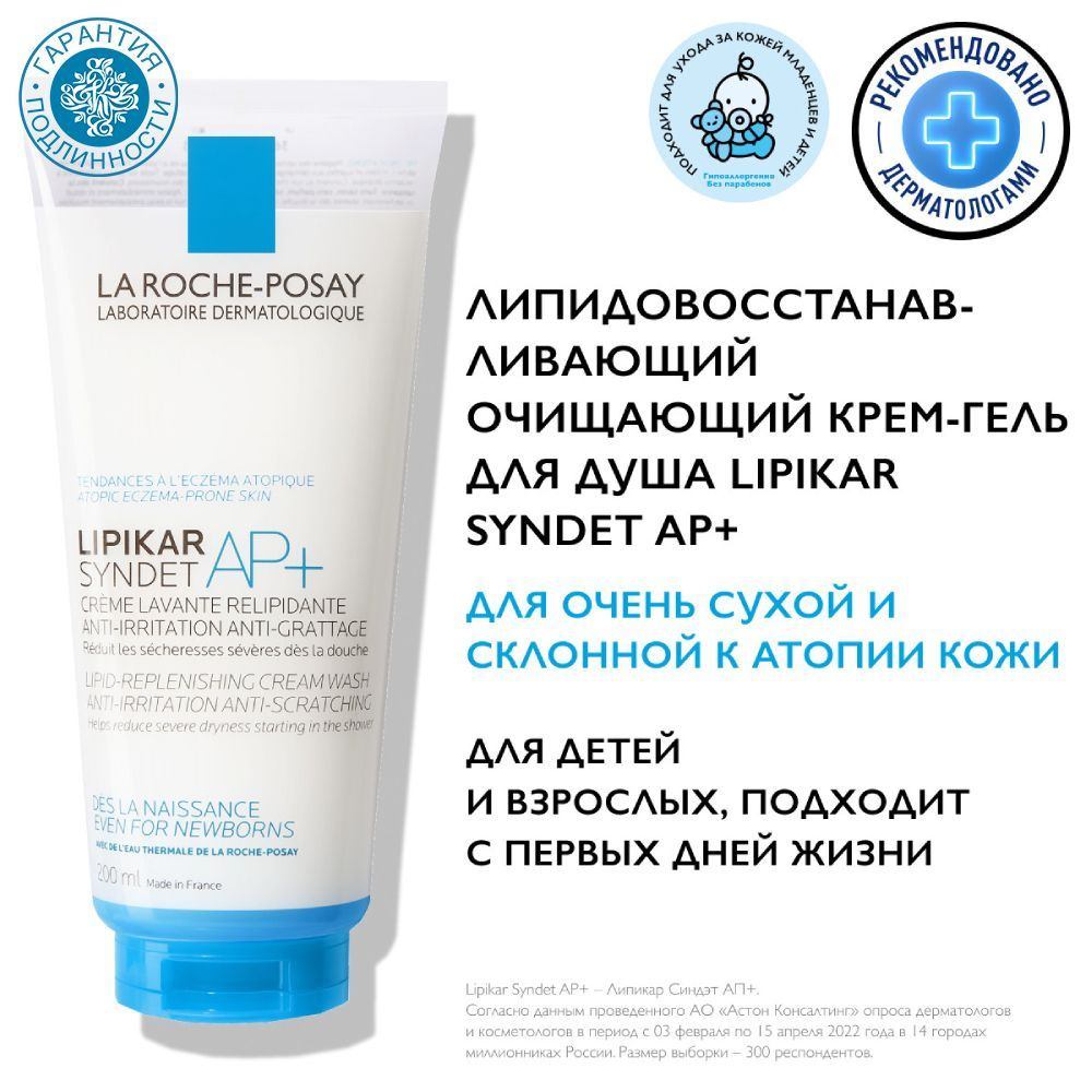 La Roche-posay lipikar syndet ap+ krem-gelhe oliцa ytylalapudovosspananawlivaющiй ohyщaющiй, 200 мл