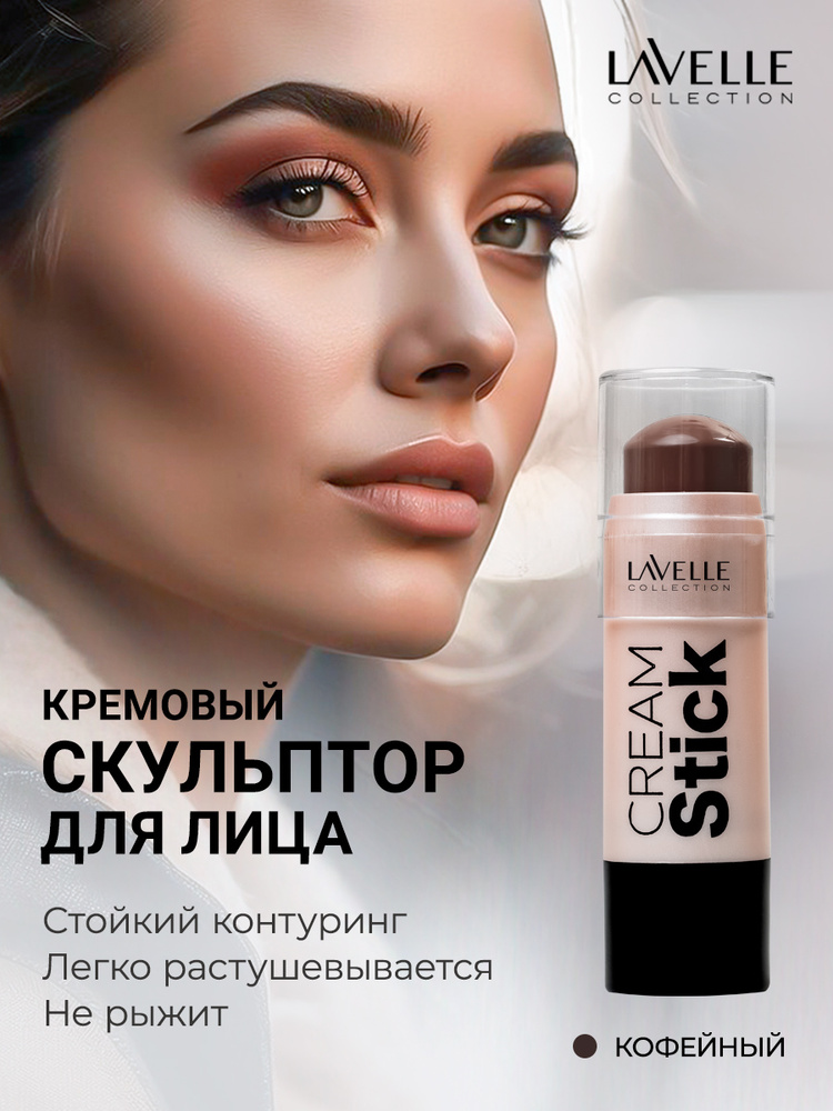 Lavellecollection stryptor -oliцa koanturing kremowый stik, кофейн