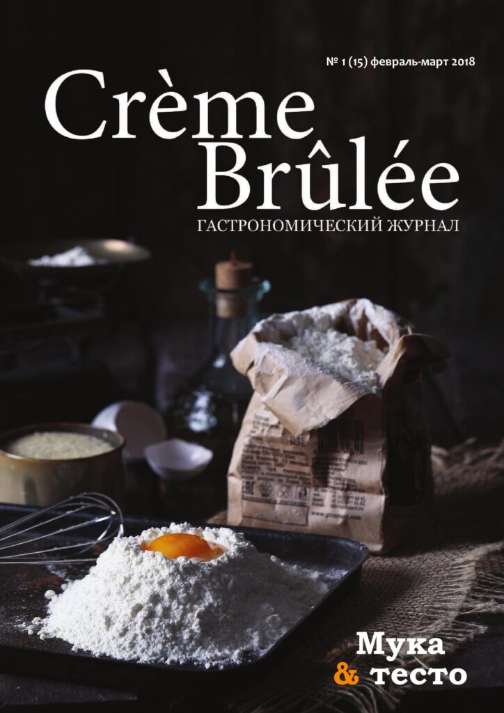 Creme Bruleree №1 2018 от ANA4220 - Wika47 - Страни 1 - 196 | 